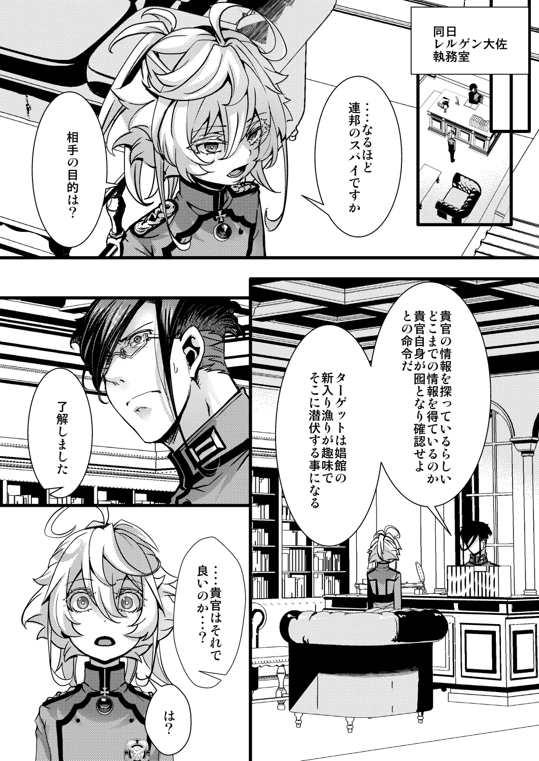 囮捜査なレルターの話 page 6 full