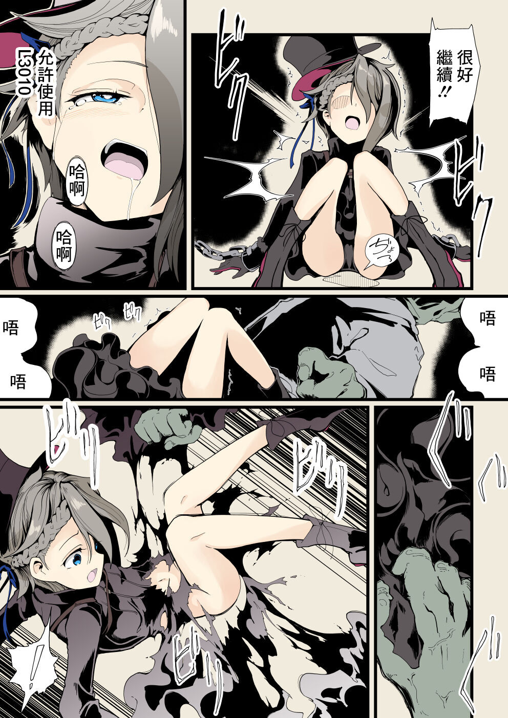 Chouhouin A no Kiroku page 3 full