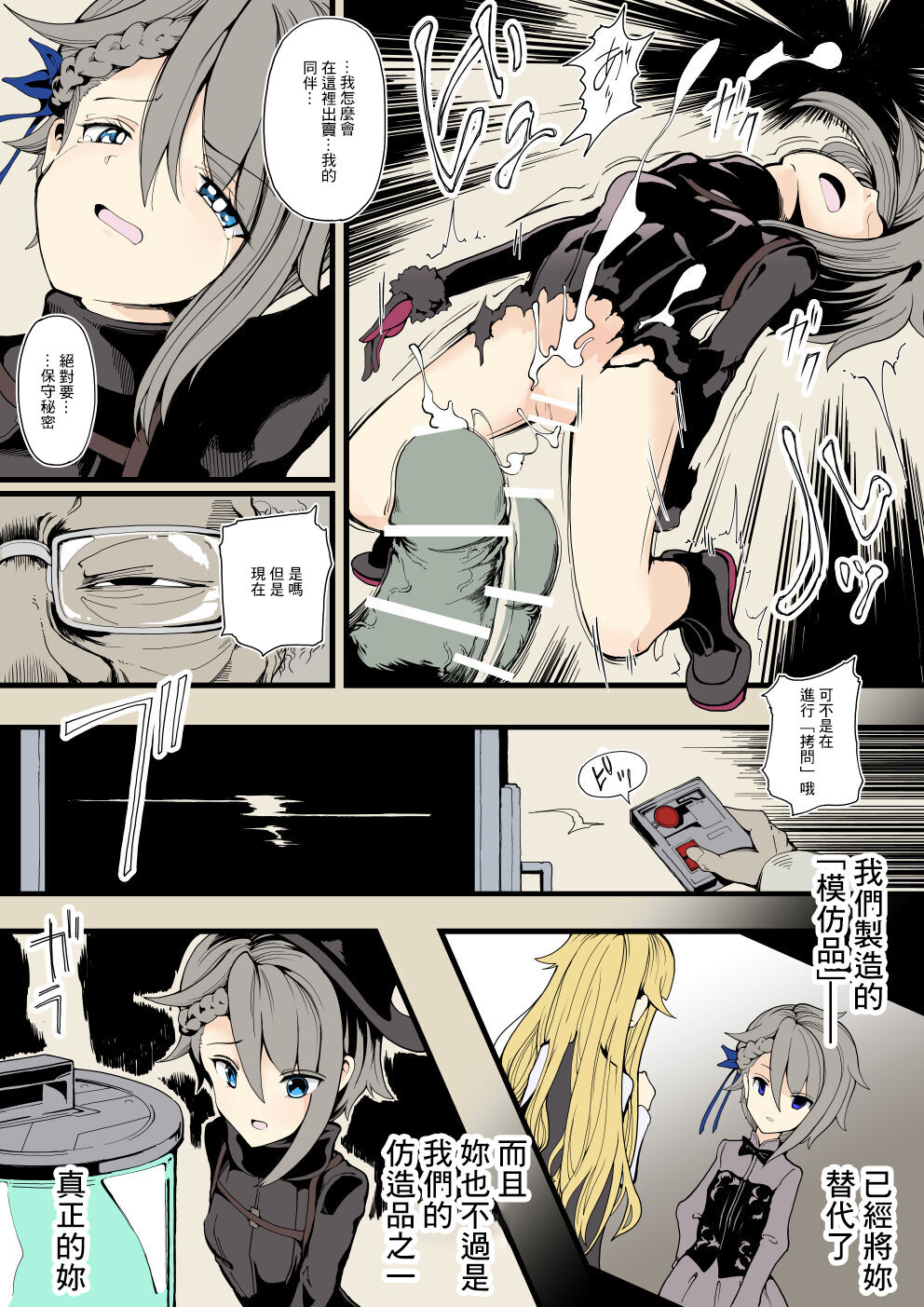 Chouhouin A no Kiroku page 6 full