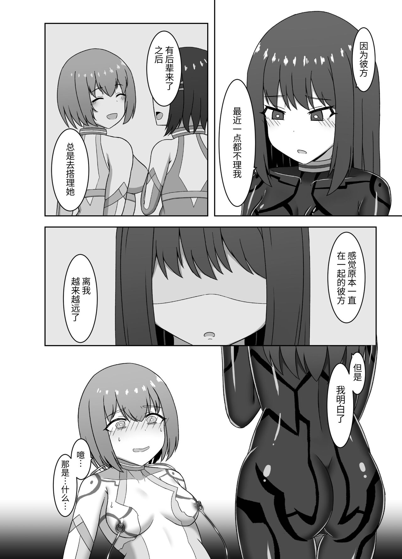 悦乐之螺旋 ～ 被刻印在身体上的淫乐回路迷荡到变成战斗员为止 page 8 full