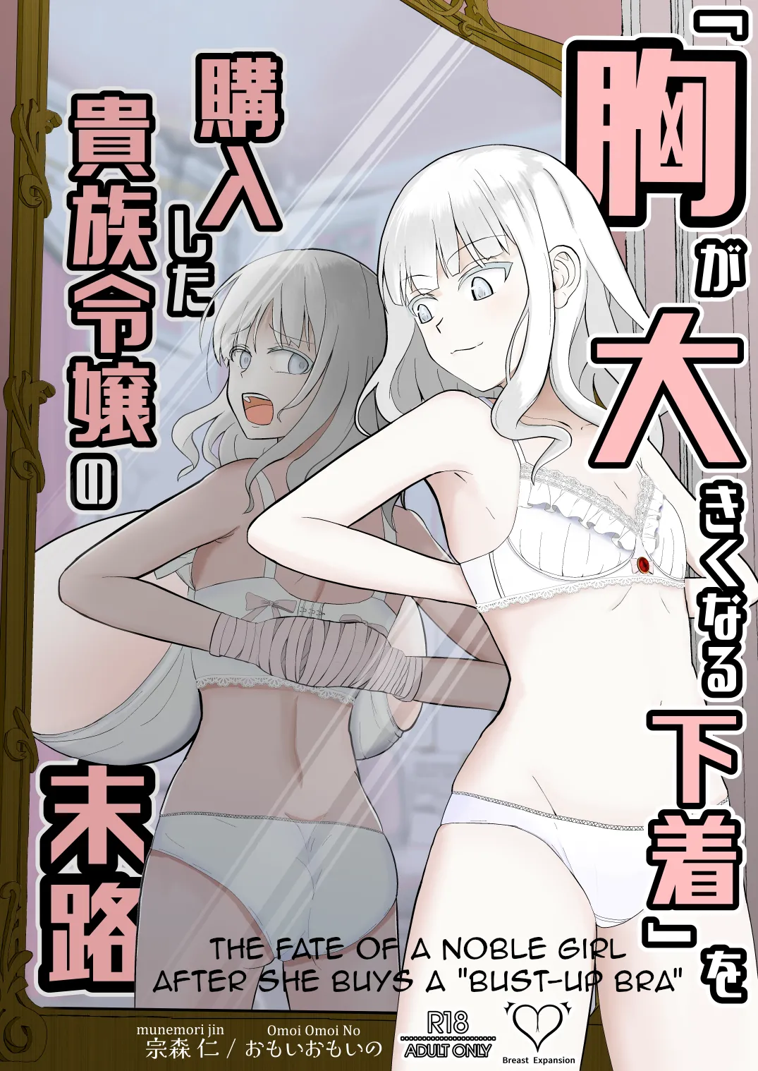 The Fate of a Noble Girl that Buys a "Bust-Up" Bra. page 1 full