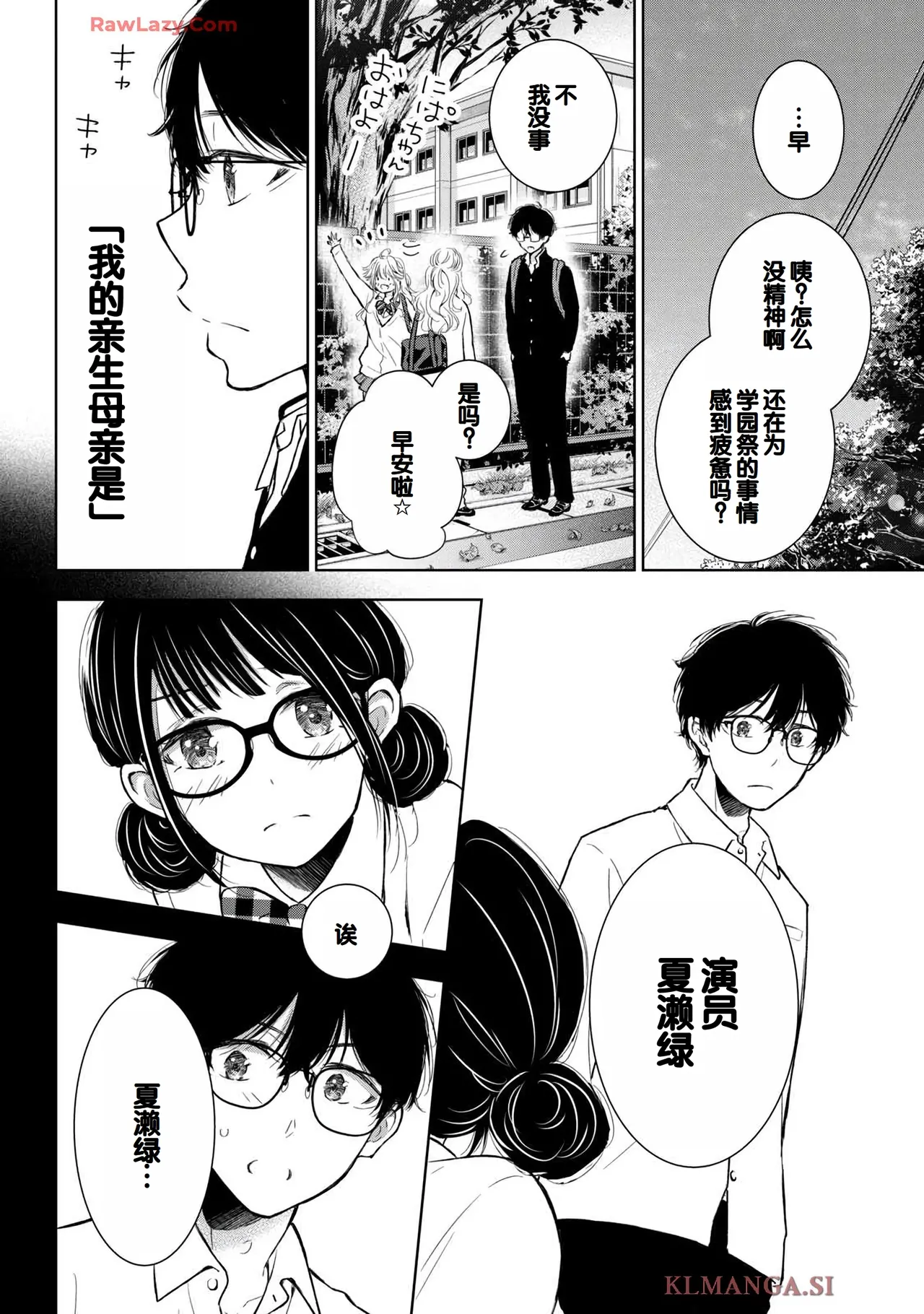 Gyaru ni pachan wa semararetai Vol.7 page 6 full