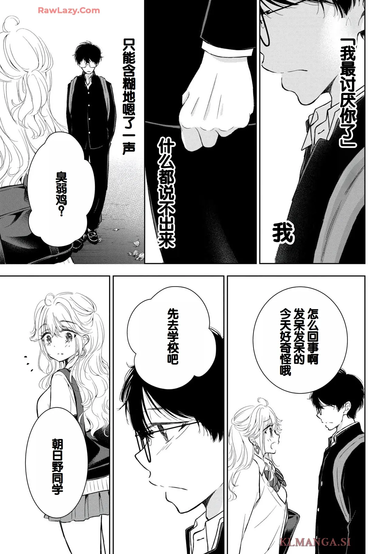 Gyaru ni pachan wa semararetai Vol.7 page 9 full