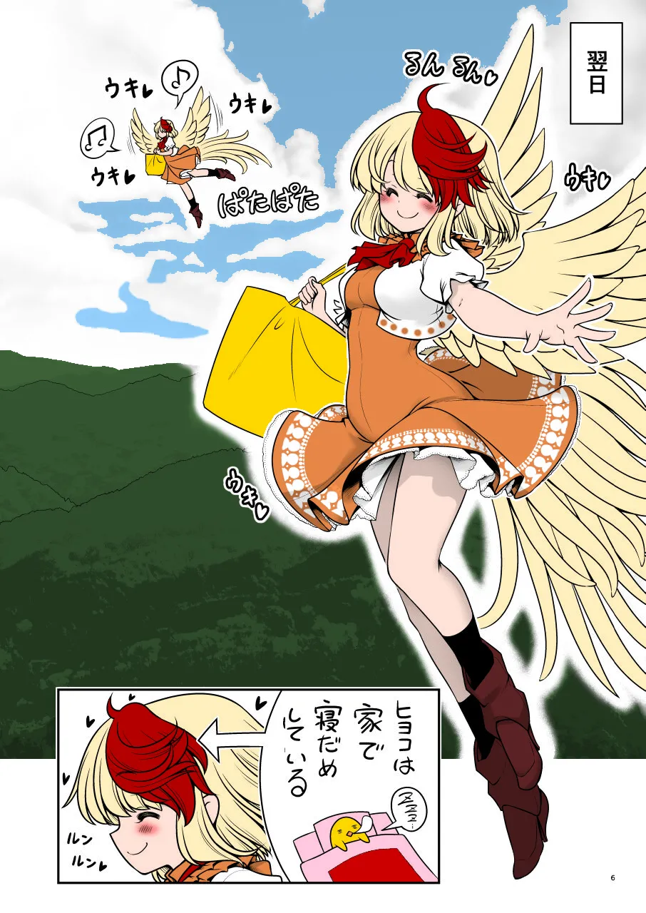 Kyuujitsu wa Inyoku no Yakata ga My Home page 6 full