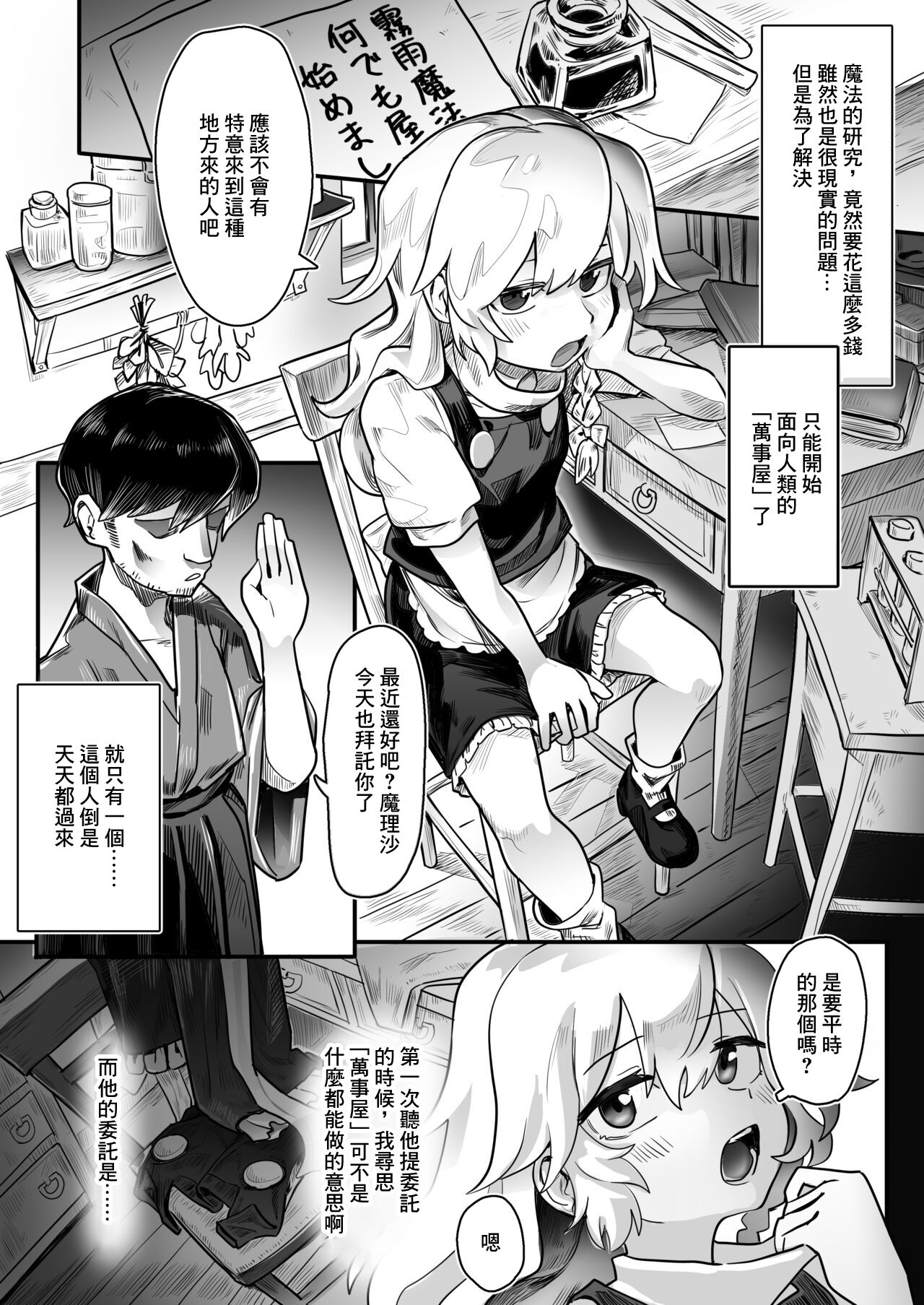 Jack-of-all-trades Marisa page 2 full