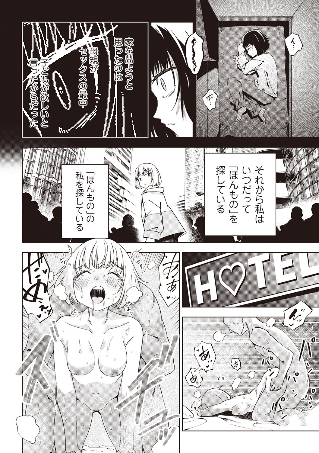 Masyo Ecole Vol.2 page 5 full