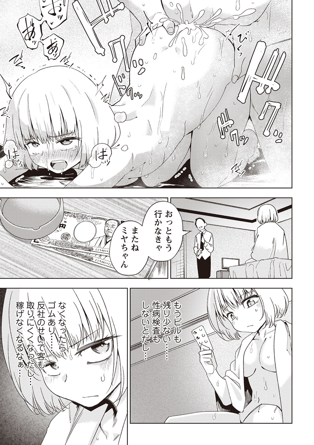 Masyo Ecole Vol.2 page 6 full