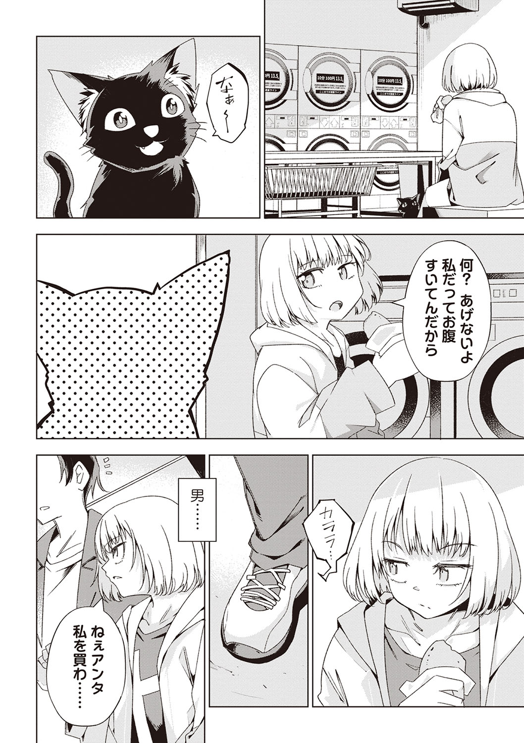 Masyo Ecole Vol.2 page 7 full