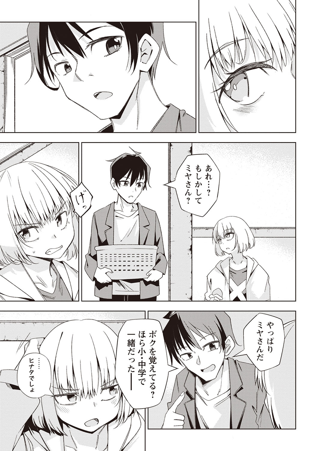 Masyo Ecole Vol.2 page 8 full