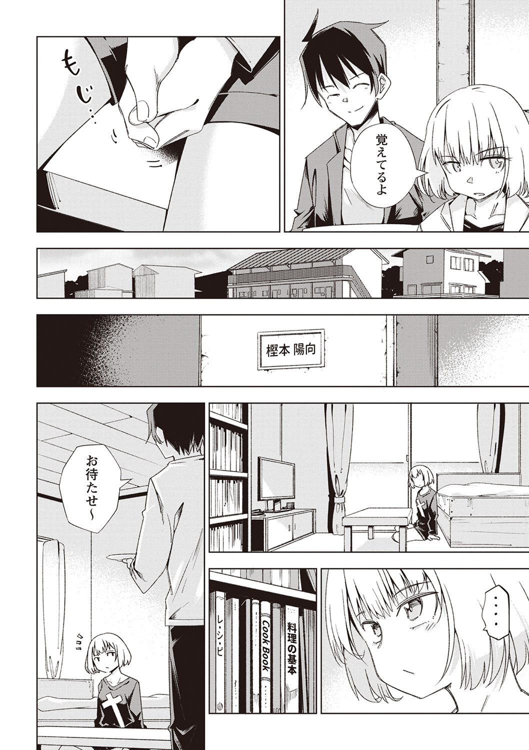 Masyo Ecole Vol.2 page 9 full