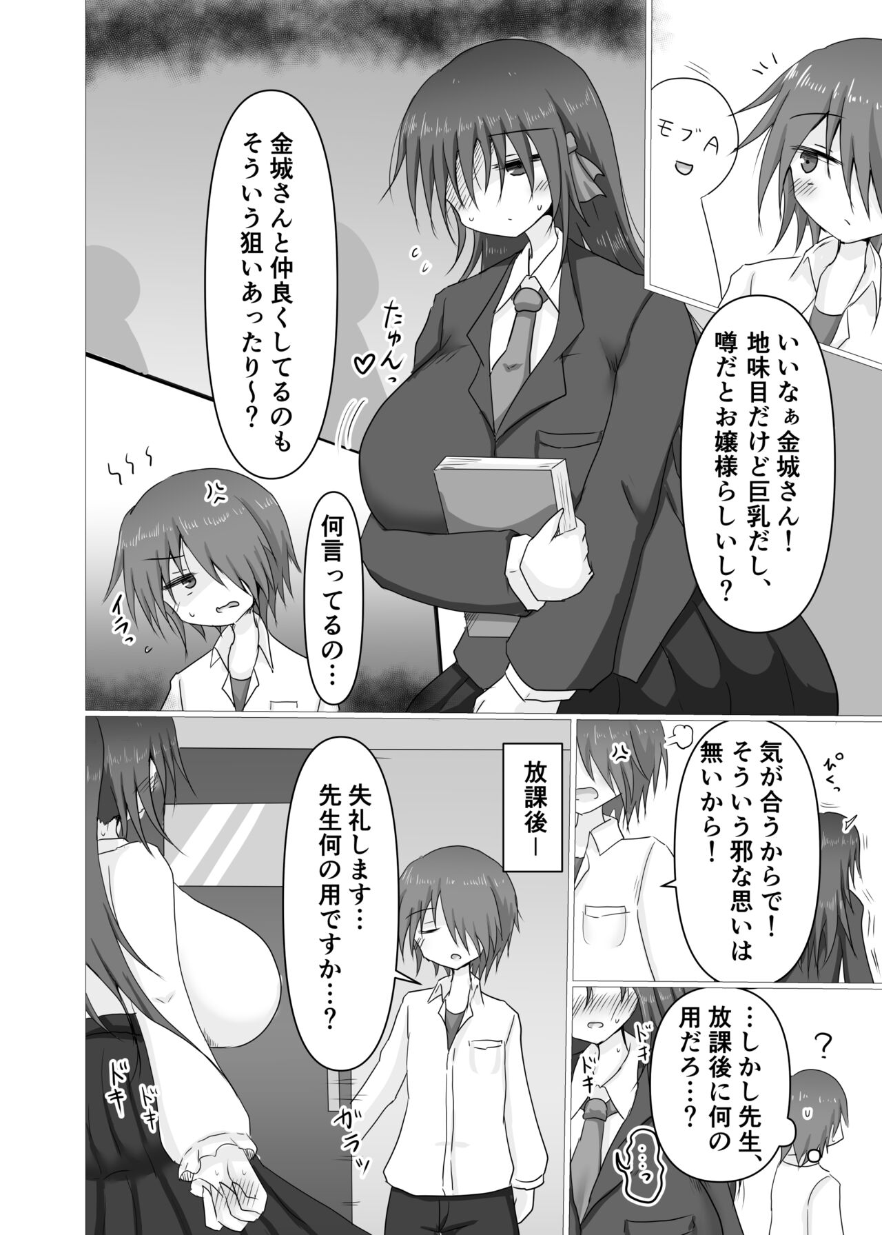 地味目お嬢様から搾乳お願いされちゃう本 page 4 full