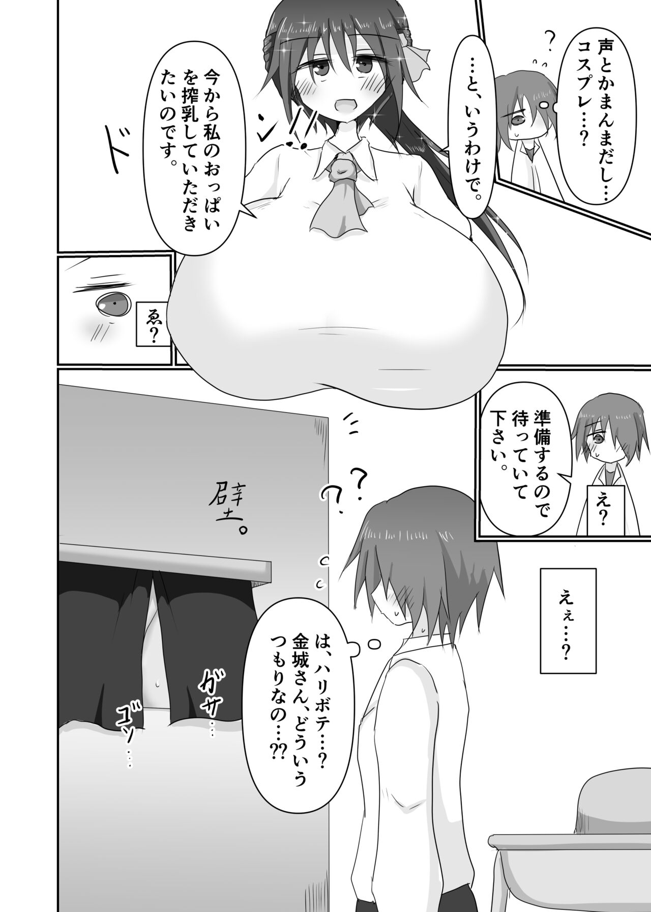 地味目お嬢様から搾乳お願いされちゃう本 page 6 full
