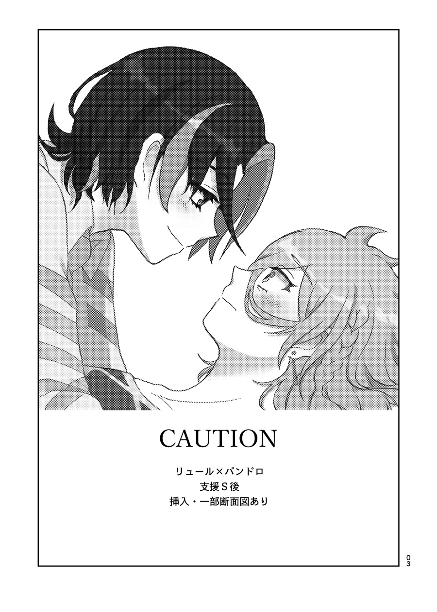 今夜はふたり page 2 full