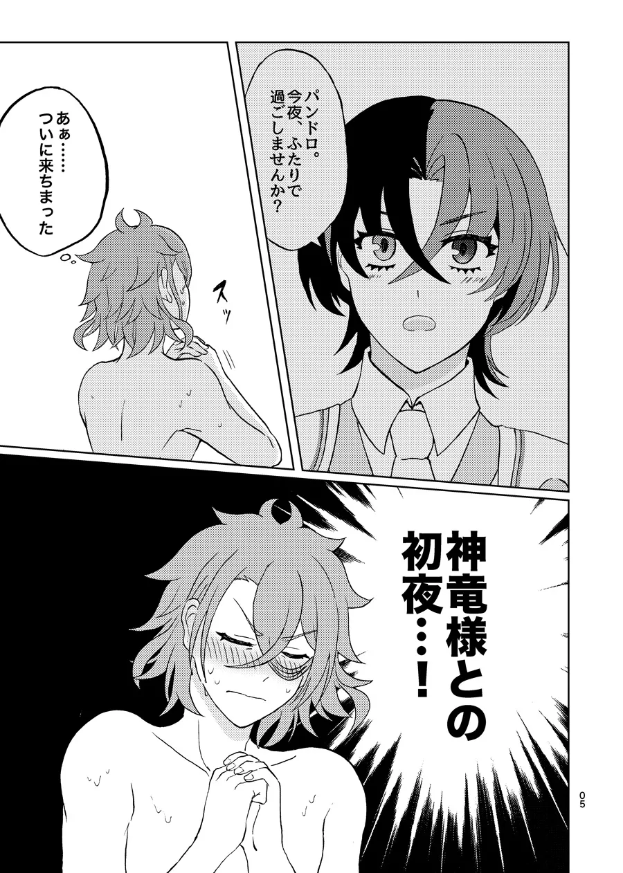 今夜はふたり page 4 full