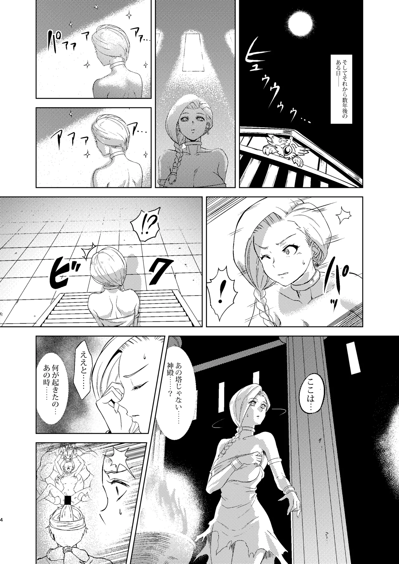 Shinzou Bianca ―VS Ibuul Zyutai no Gi― page 4 full