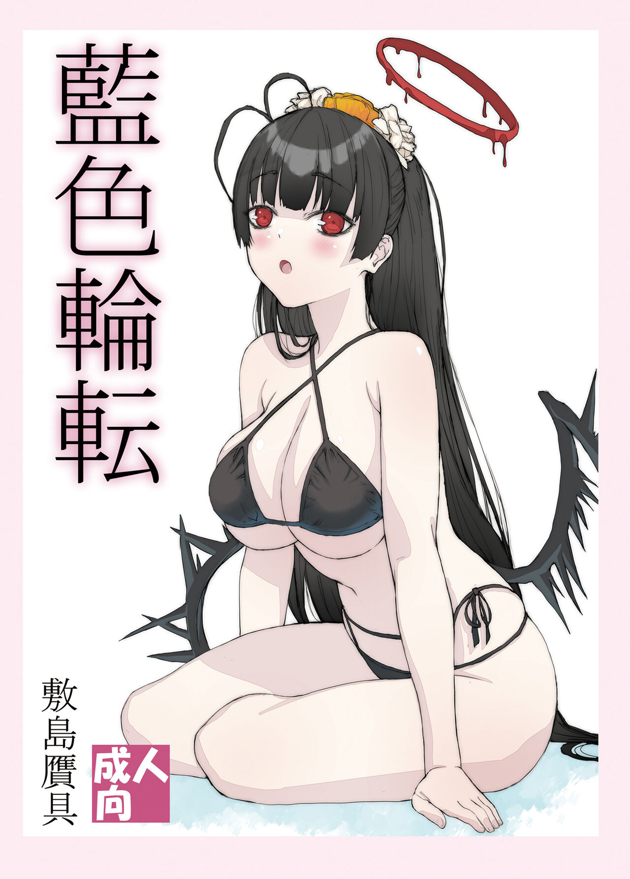 Aiiro Rinten page 1 full