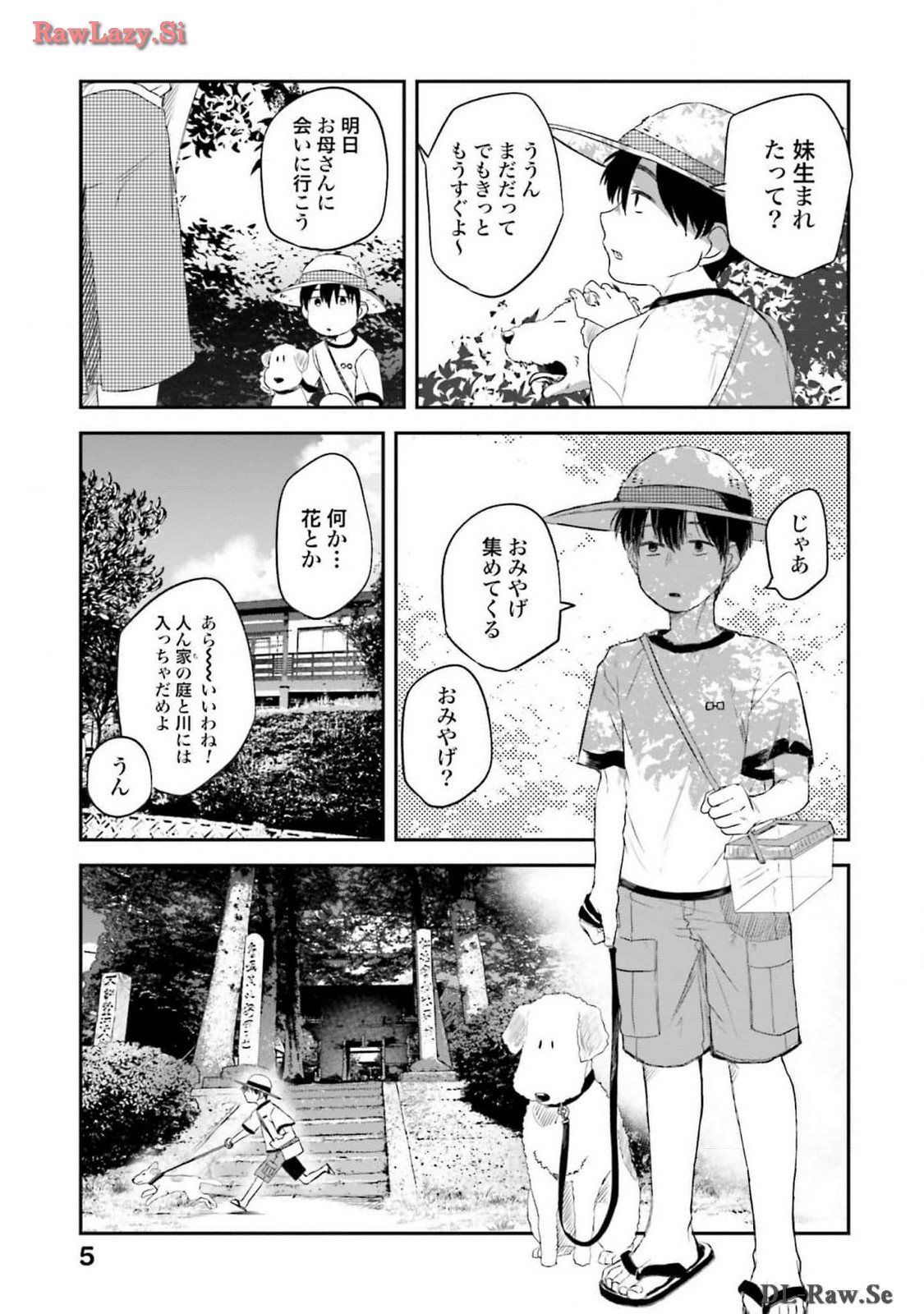 Meshinuma Raws Vol 10-13 Medium Quality page 7 full