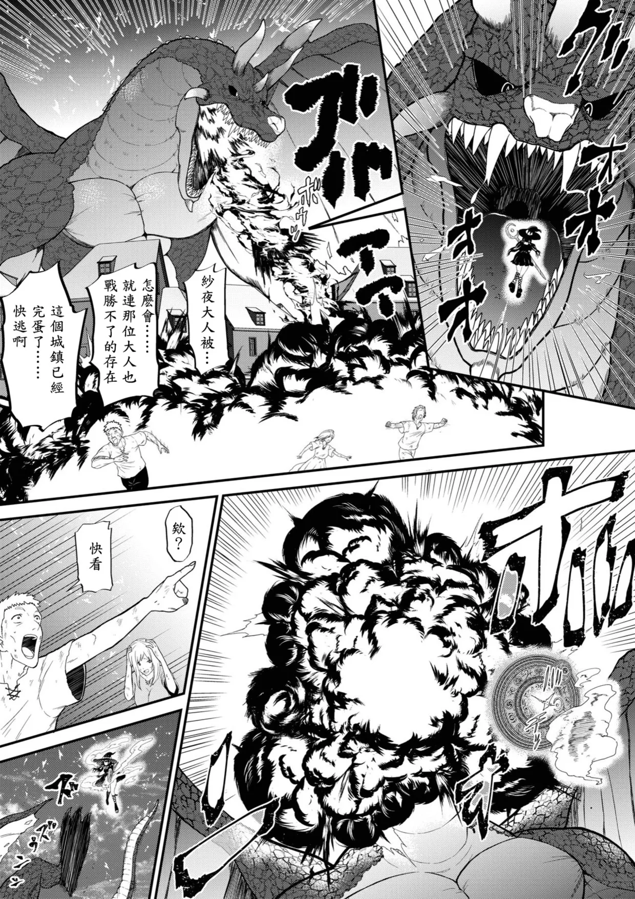 The story of a witch who thought she was the strongest and cried when she was scratched by a tentacle page 1 full