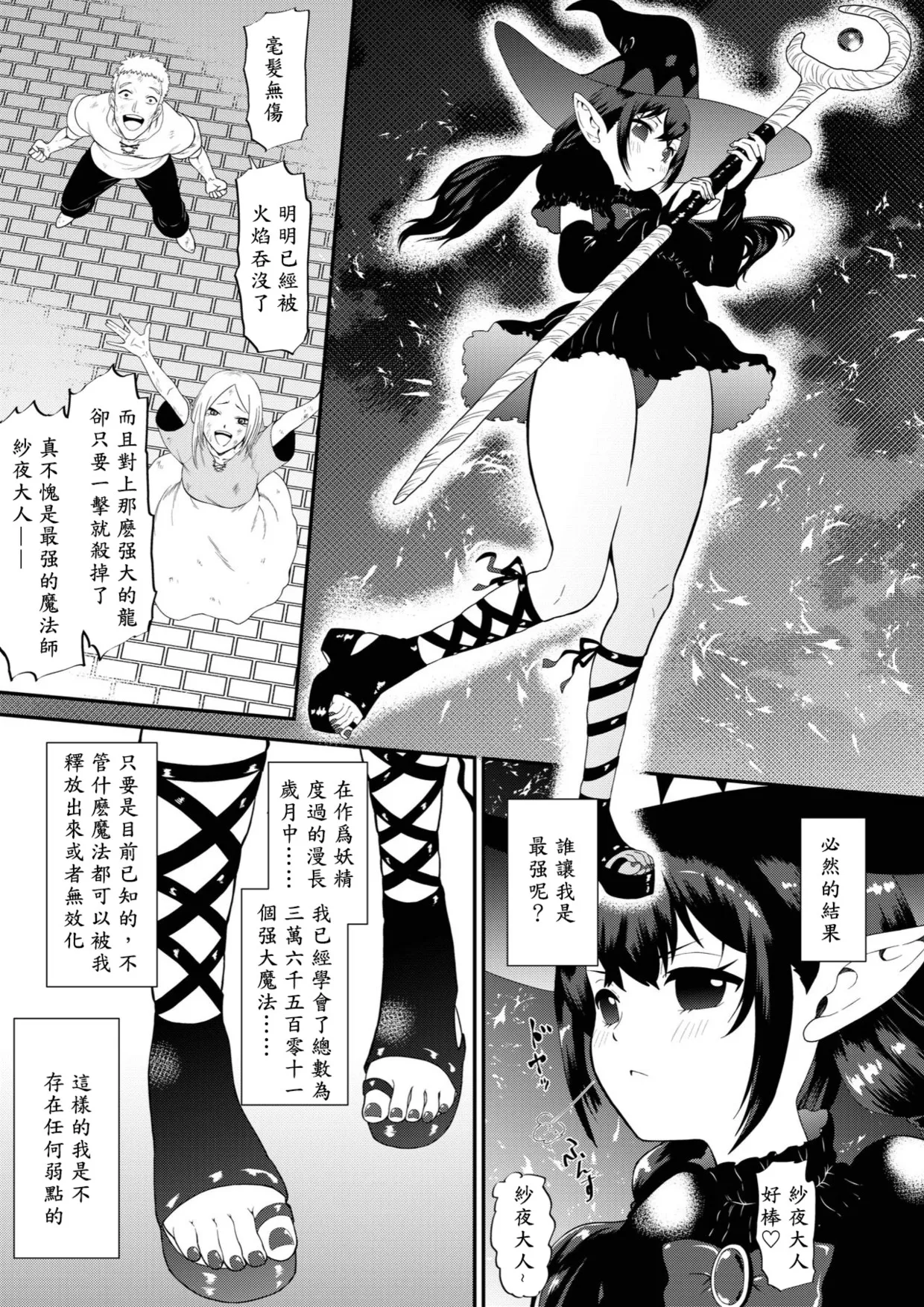 The story of a witch who thought she was the strongest and cried when she was scratched by a tentacle page 2 full