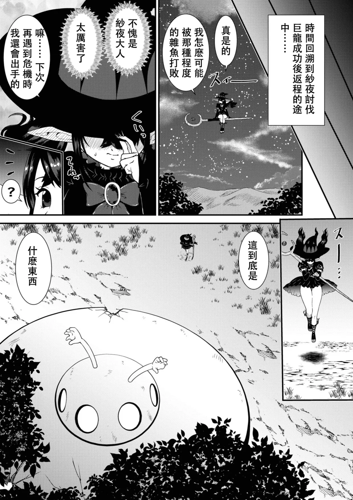 The story of a witch who thought she was the strongest and cried when she was scratched by a tentacle page 6 full