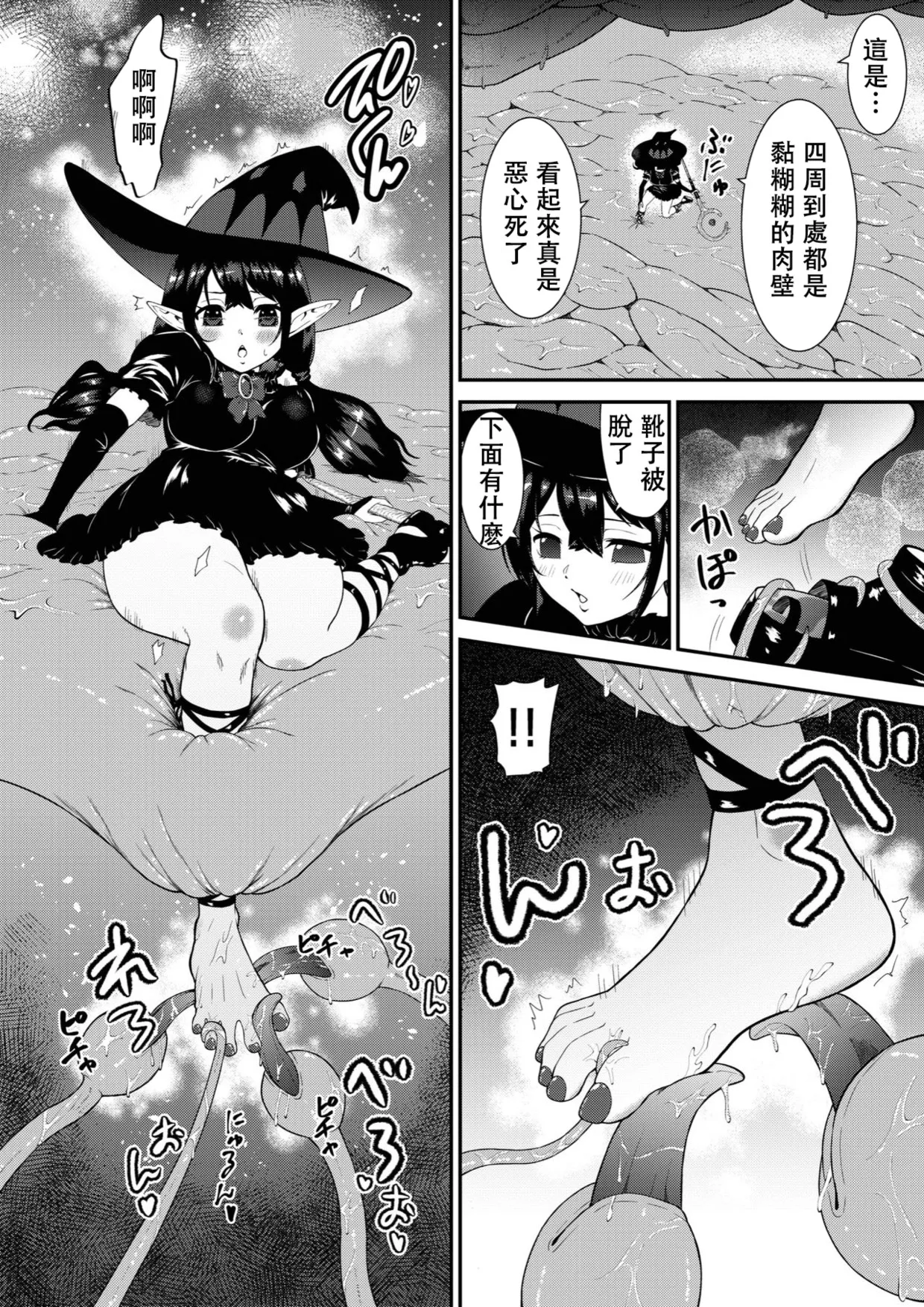 The story of a witch who thought she was the strongest and cried when she was scratched by a tentacle page 8 full