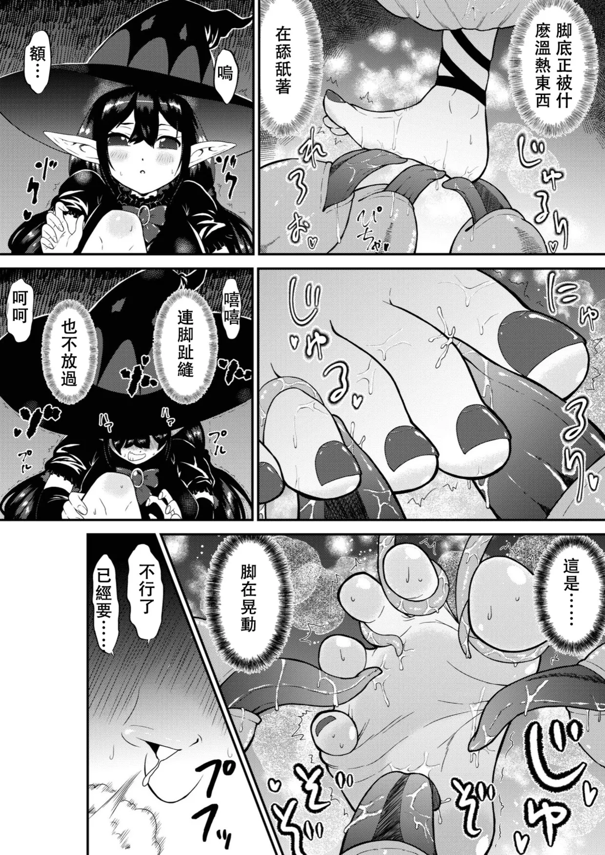 The story of a witch who thought she was the strongest and cried when she was scratched by a tentacle page 9 full