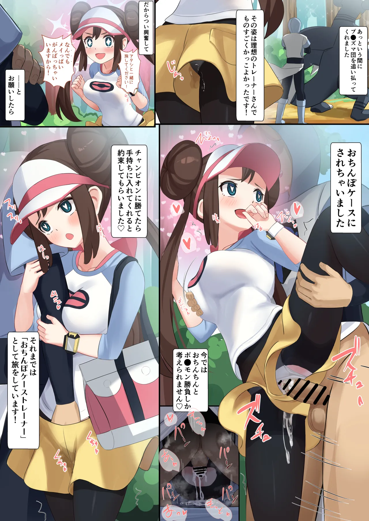 おち●ぽケーストレーナーのメイ page 2 full