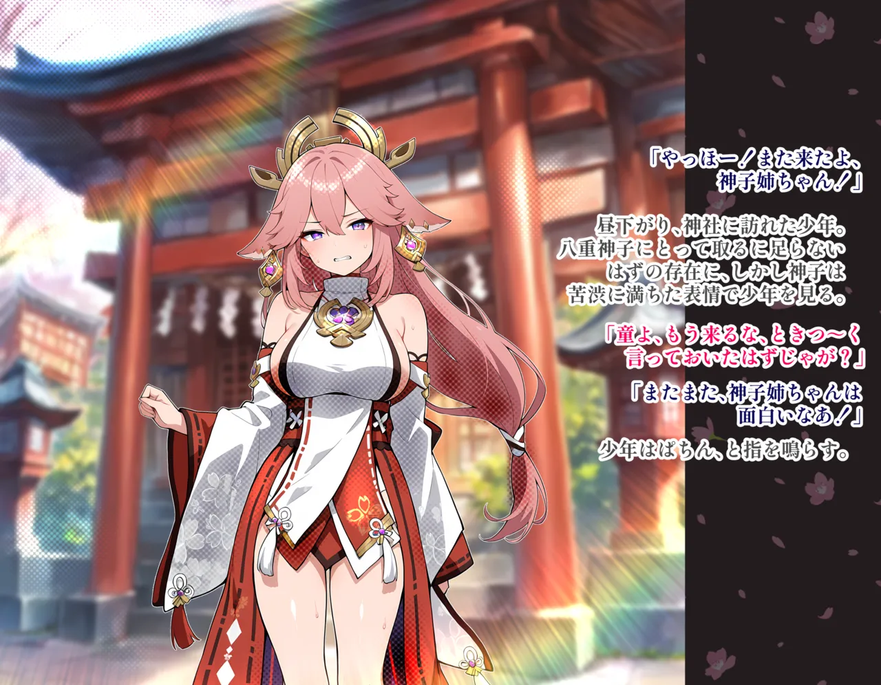 八重神子vs淫紋1-18 page 1 full