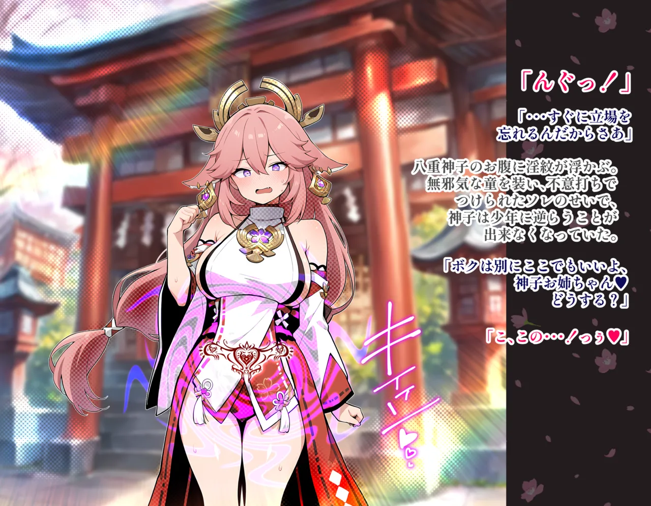 八重神子vs淫紋1-18 page 2 full