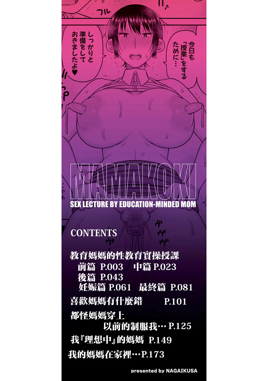 Mamakoki ~Kyouiku Mama ni Yoru Tanetsuke Koubi no Jitsugi Jugyou~ page 3 full