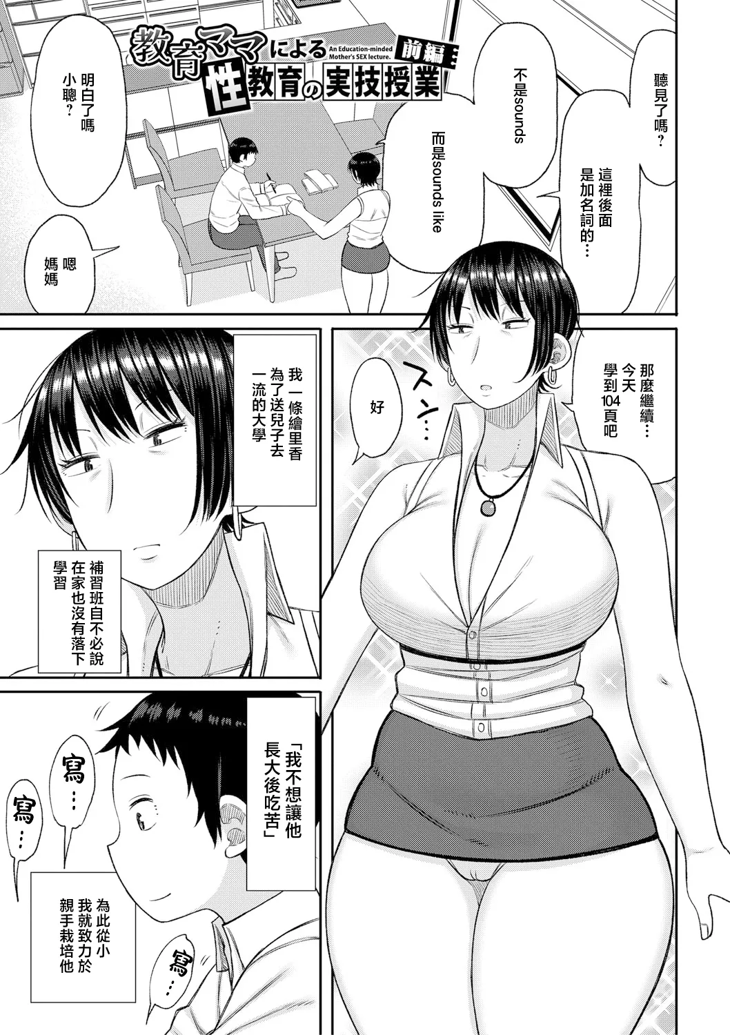 Mamakoki ~Kyouiku Mama ni Yoru Tanetsuke Koubi no Jitsugi Jugyou~ page 4 full