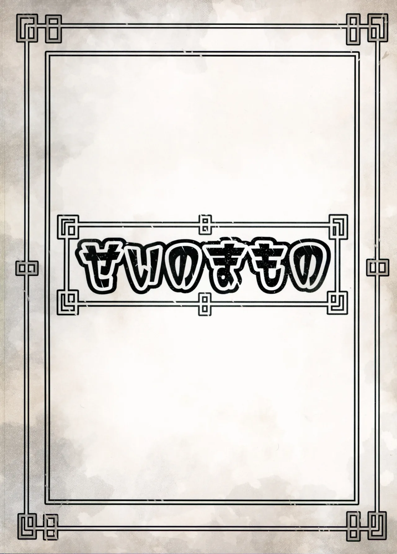 Frieren to Chinchin no Haeru Mahou page 2 full