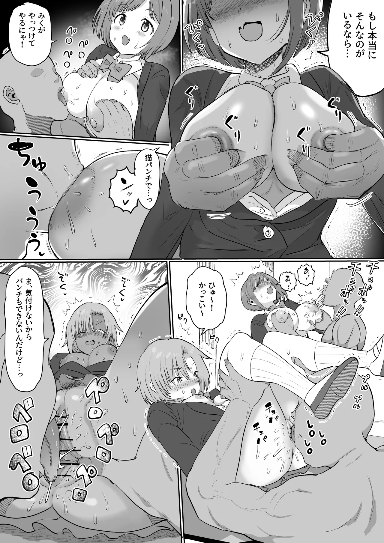 認識改変学園（みく、りーな編） page 8 full
