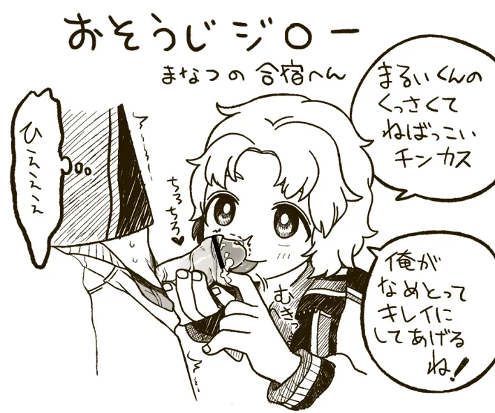 Osouji Jirou page 1 full