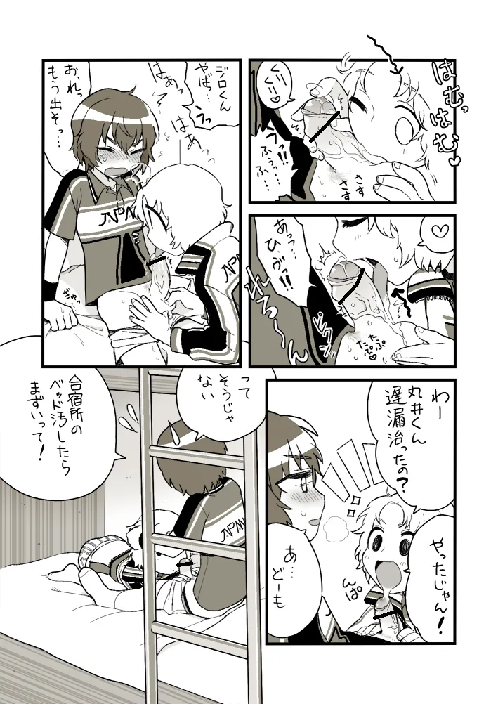 Osouji Jirou page 6 full