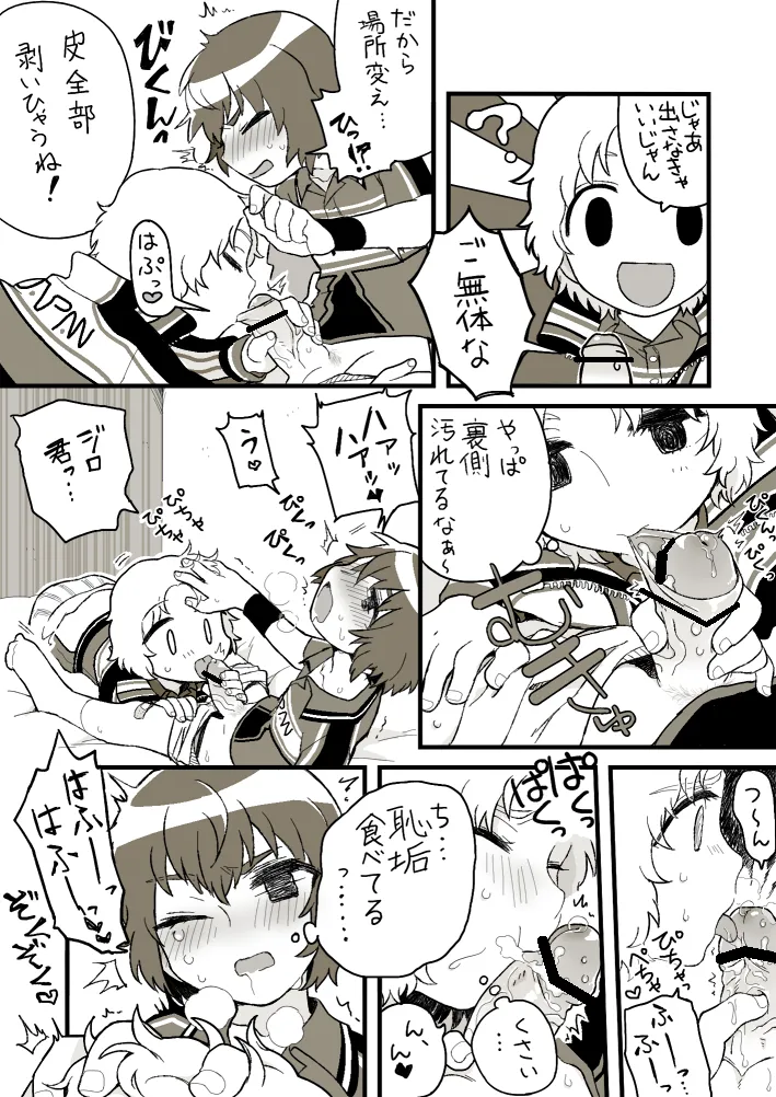 Osouji Jirou page 7 full