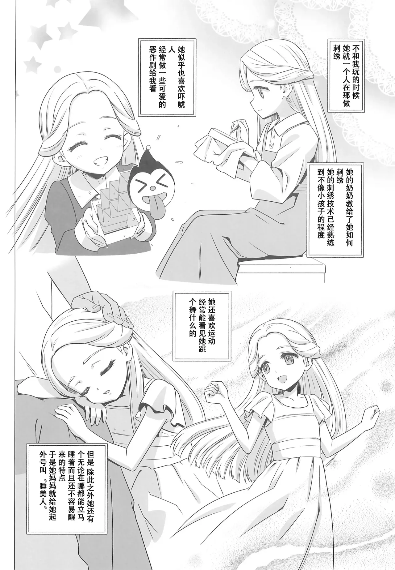 Amamiya Laura no Minin Ganbou | 天宫劳拉的眠淫愿望 page 4 full