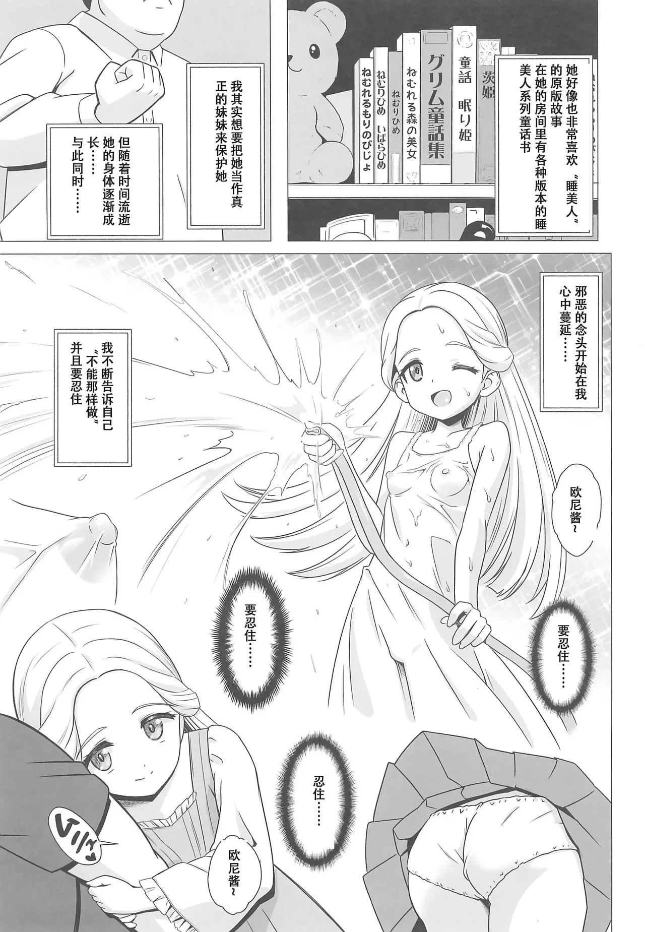 Amamiya Laura no Minin Ganbou | 天宫劳拉的眠淫愿望 page 5 full