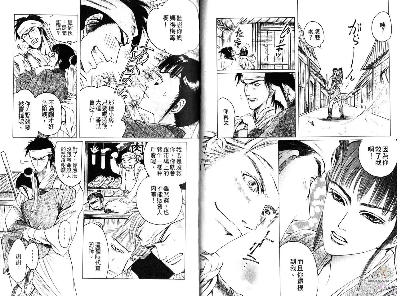 Kinpeibai Kiden - Honoo no Kuchizuke | 金瓶梅奇傳 火焰之吻 page 10 full