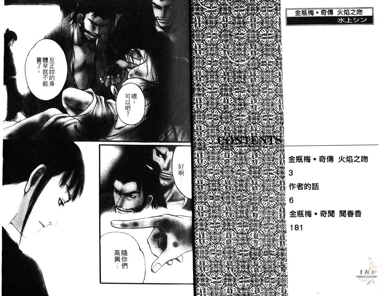 Kinpeibai Kiden - Honoo no Kuchizuke | 金瓶梅奇傳 火焰之吻 page 2 full
