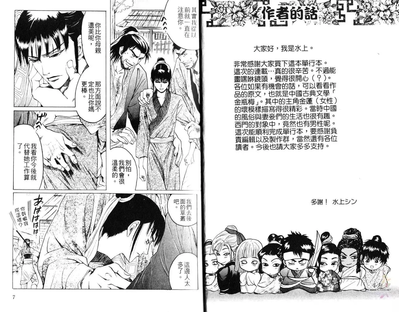 Kinpeibai Kiden - Honoo no Kuchizuke | 金瓶梅奇傳 火焰之吻 page 4 full
