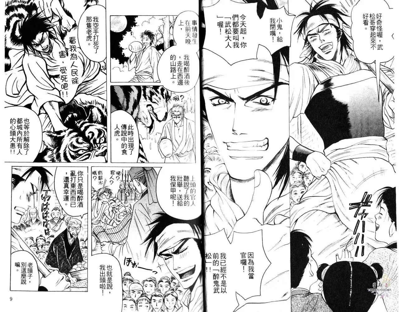 Kinpeibai Kiden - Honoo no Kuchizuke | 金瓶梅奇傳 火焰之吻 page 5 full