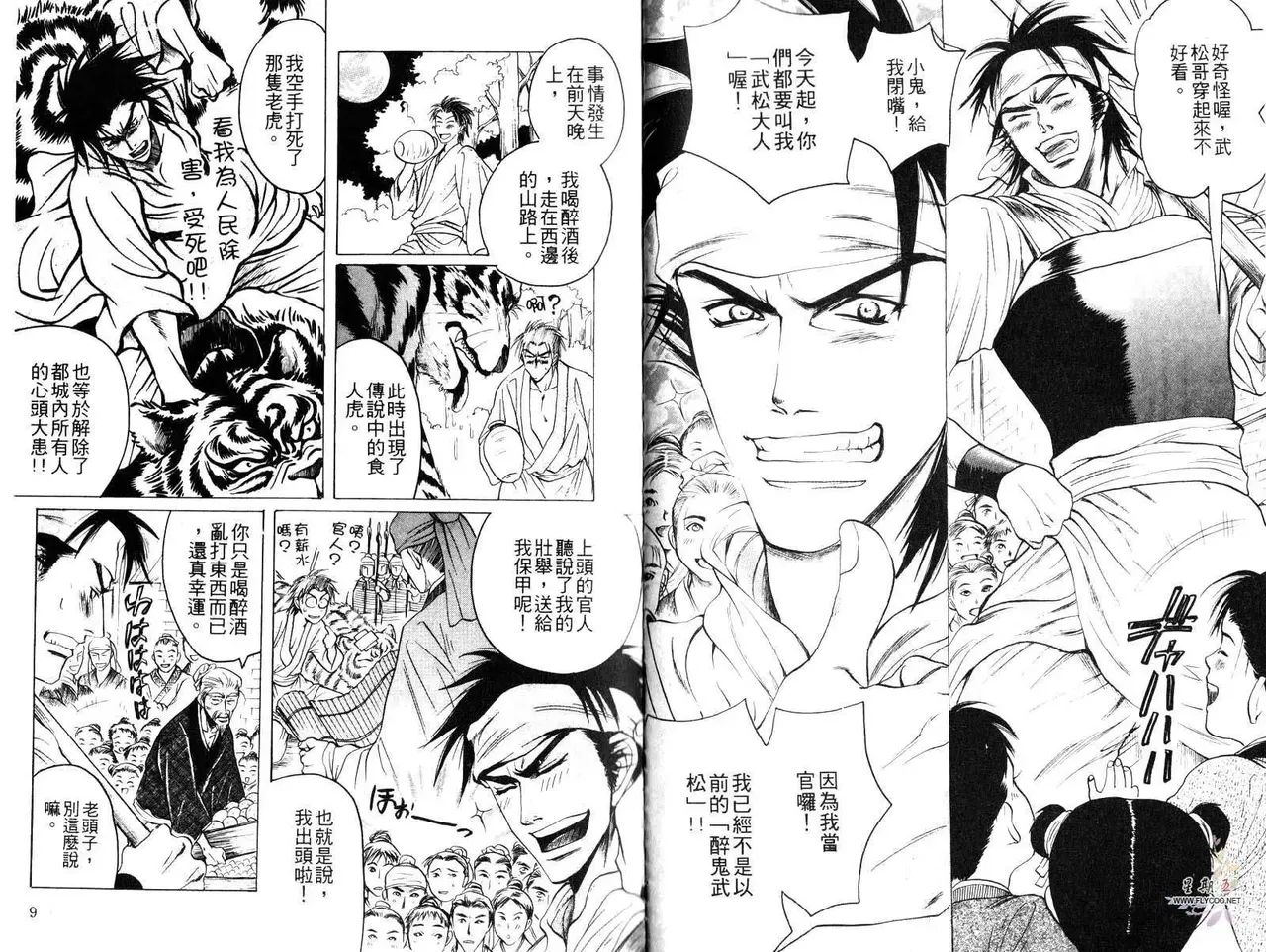 Kinpeibai Kiden - Honoo no Kuchizuke | 金瓶梅奇傳 火焰之吻 page 6 full