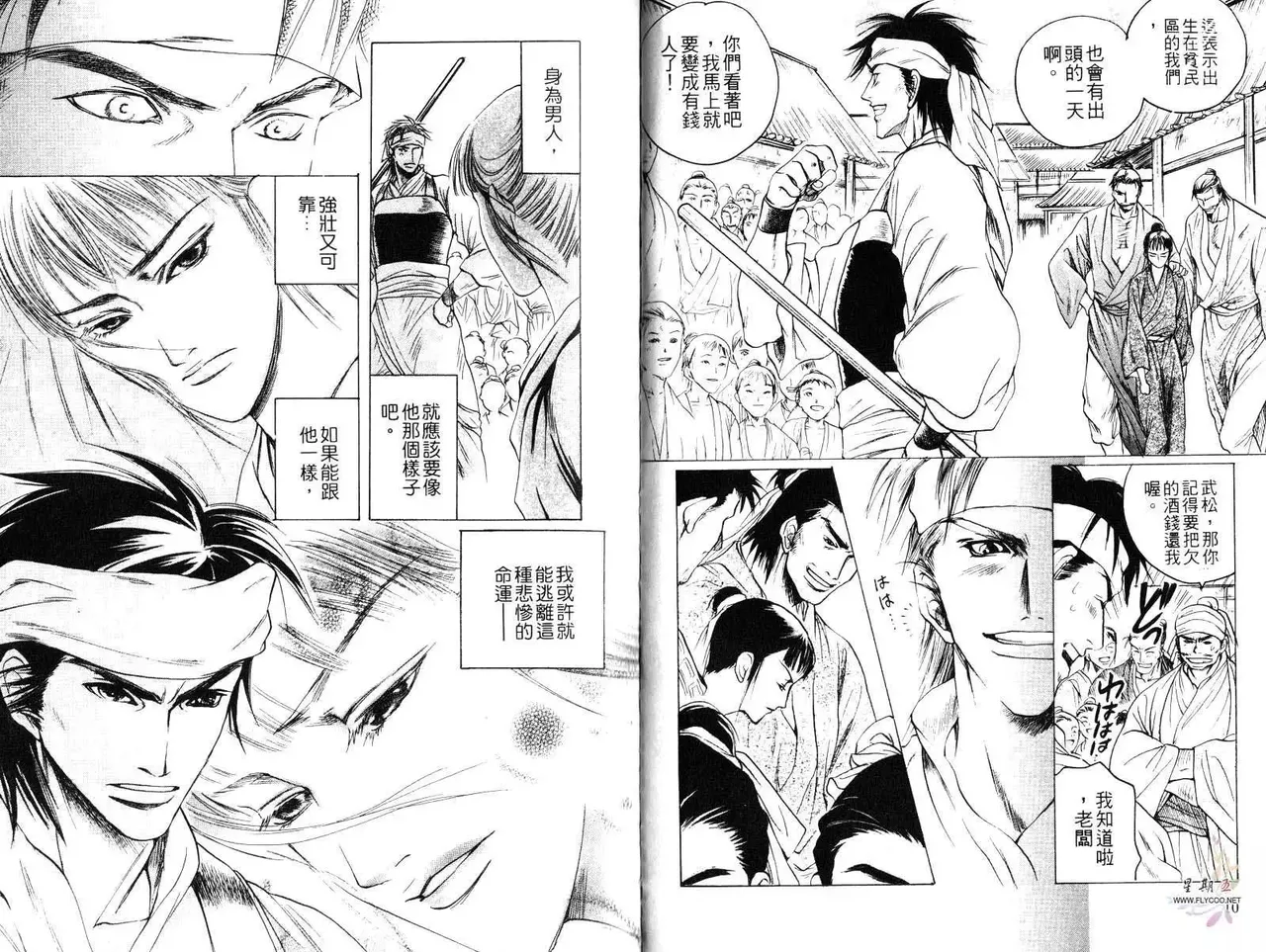 Kinpeibai Kiden - Honoo no Kuchizuke | 金瓶梅奇傳 火焰之吻 page 7 full