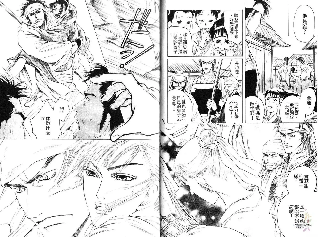 Kinpeibai Kiden - Honoo no Kuchizuke | 金瓶梅奇傳 火焰之吻 page 8 full