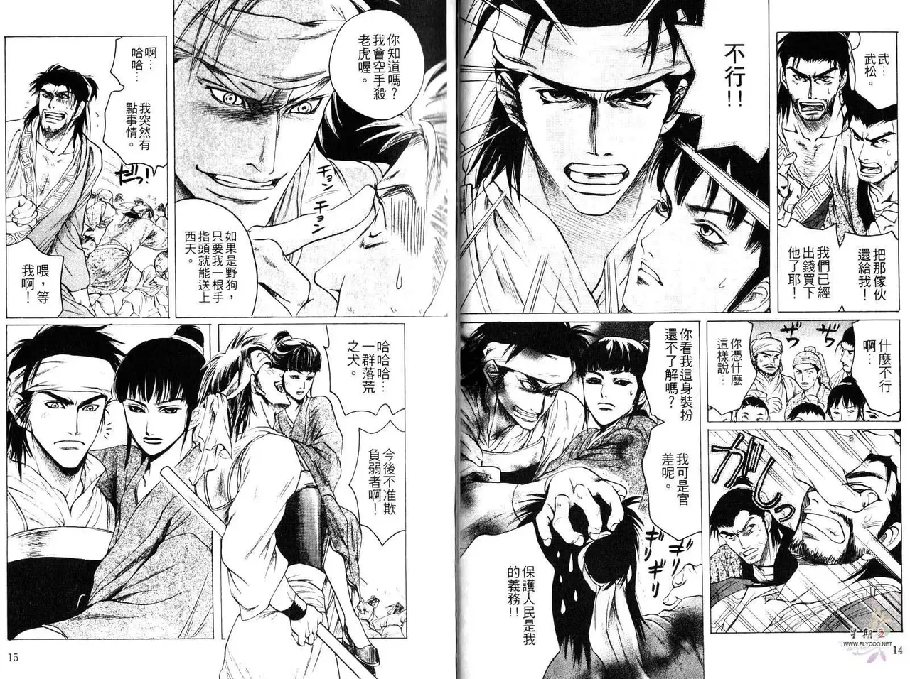 Kinpeibai Kiden - Honoo no Kuchizuke | 金瓶梅奇傳 火焰之吻 page 9 full
