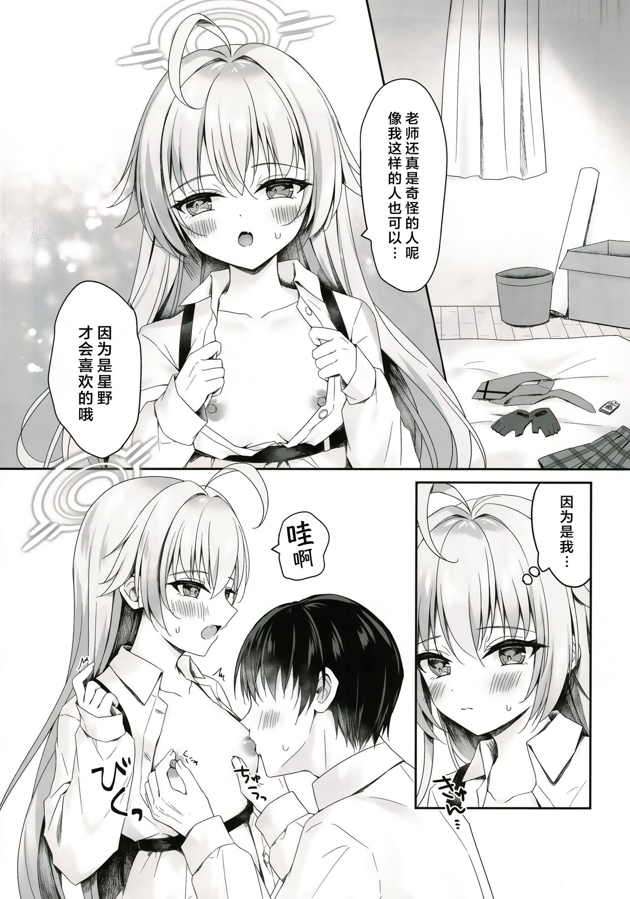 Watashigayiyashiteageruyo~| 我来给你治愈吧~ page 7 full