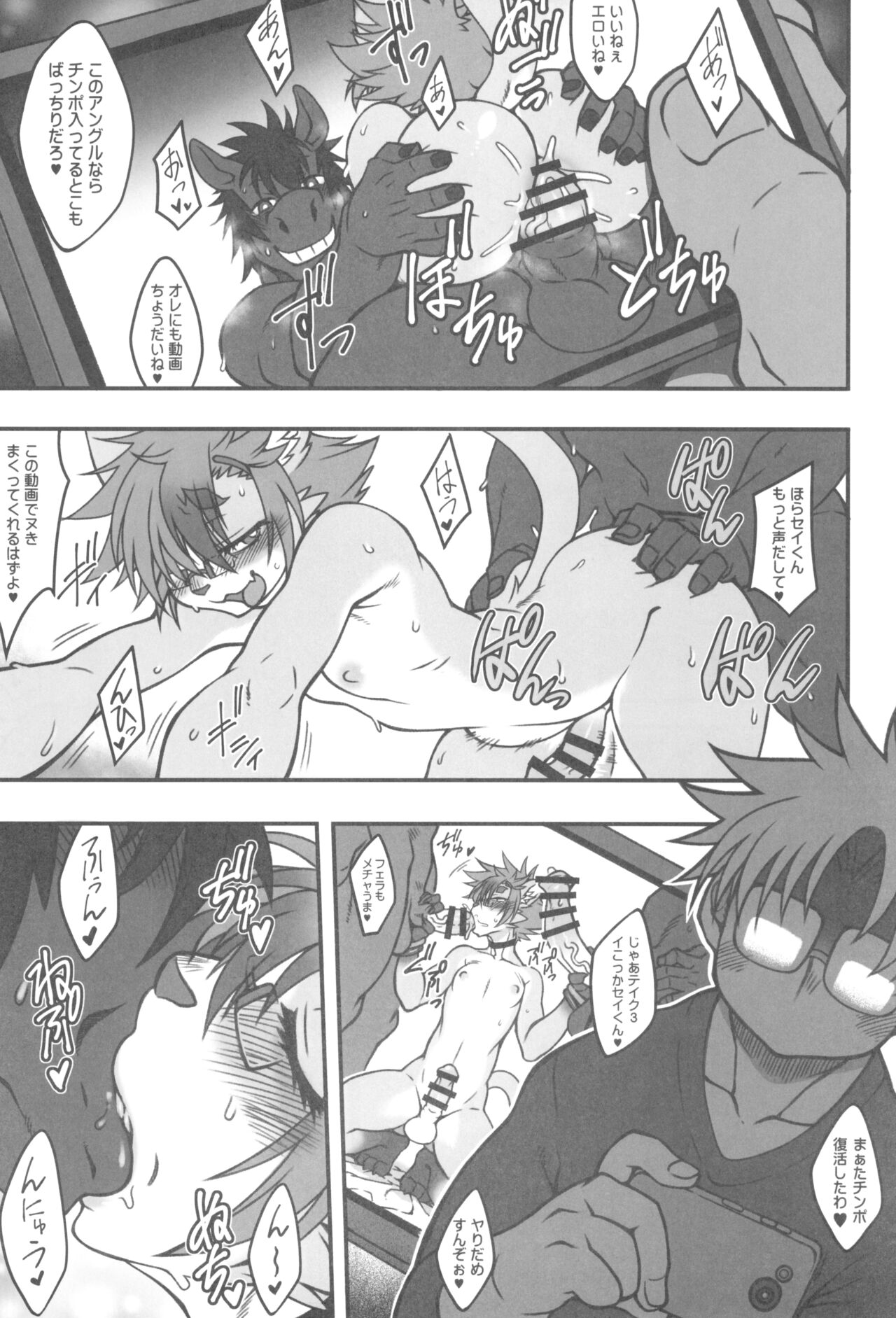 Kemo Otokonoko Lovers 2024 page 5 full