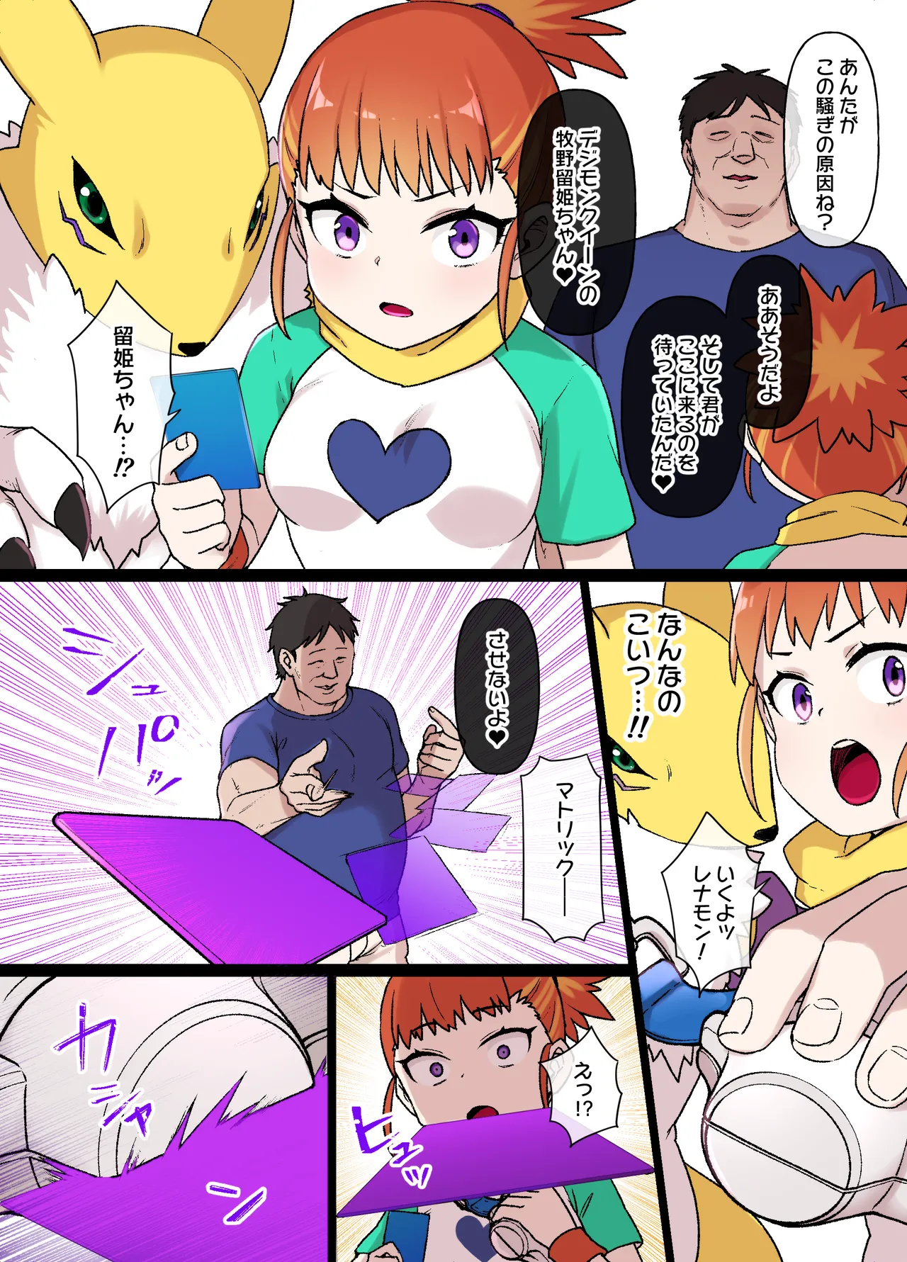 デジモン洗脳 牧野留姫＆レナモン page 1 full