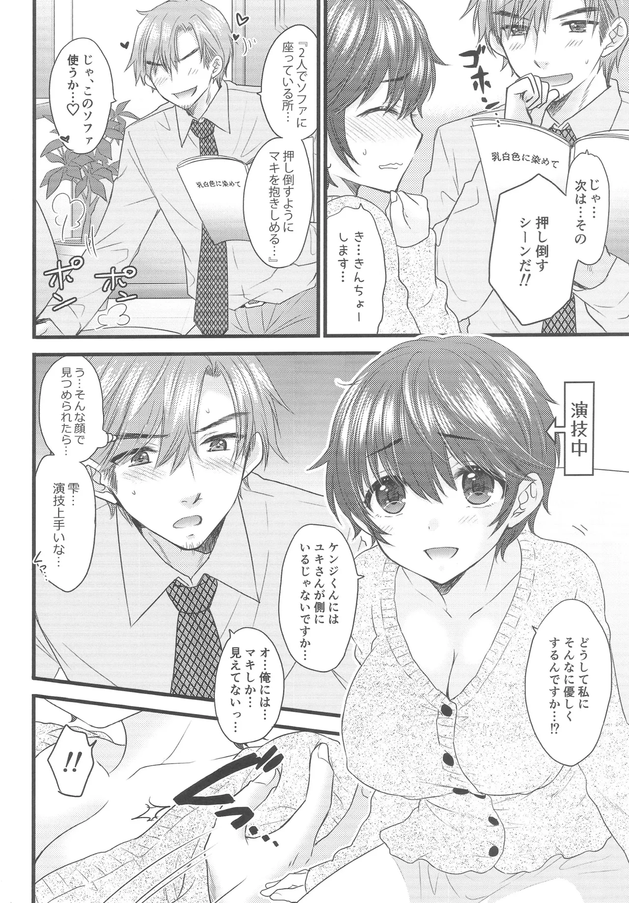 Milk Splash page 7 full